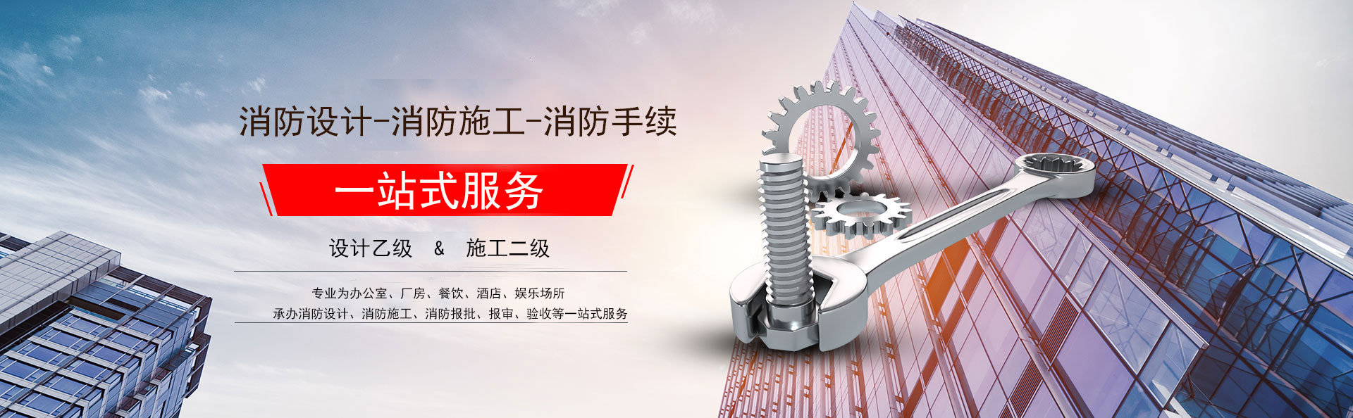 消防设计乙级