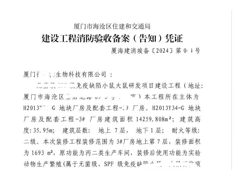 福州消防手续代办公司