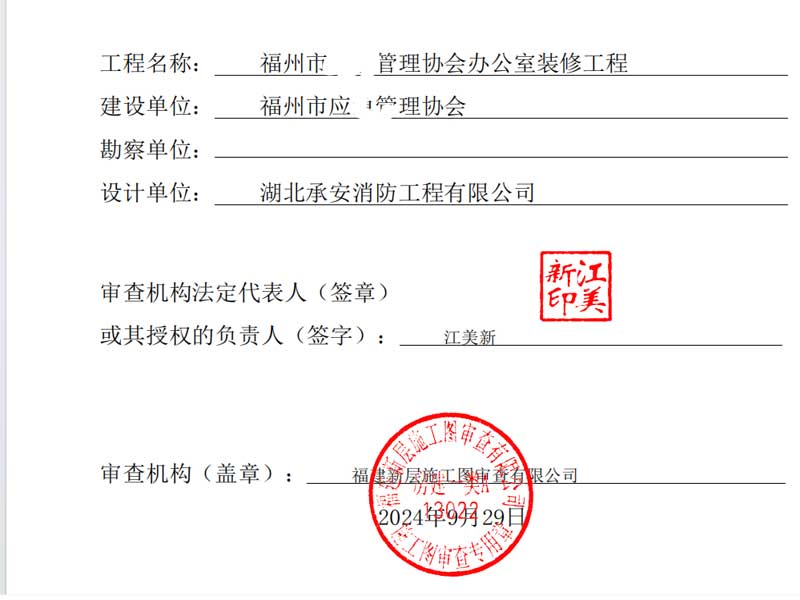 福州消防手续代办