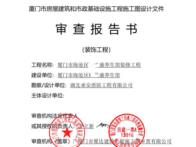 福州有消防资质的设计公司