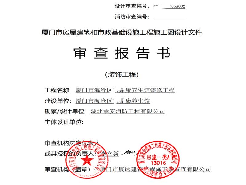 福州住建局消防改造工程验收消防备案